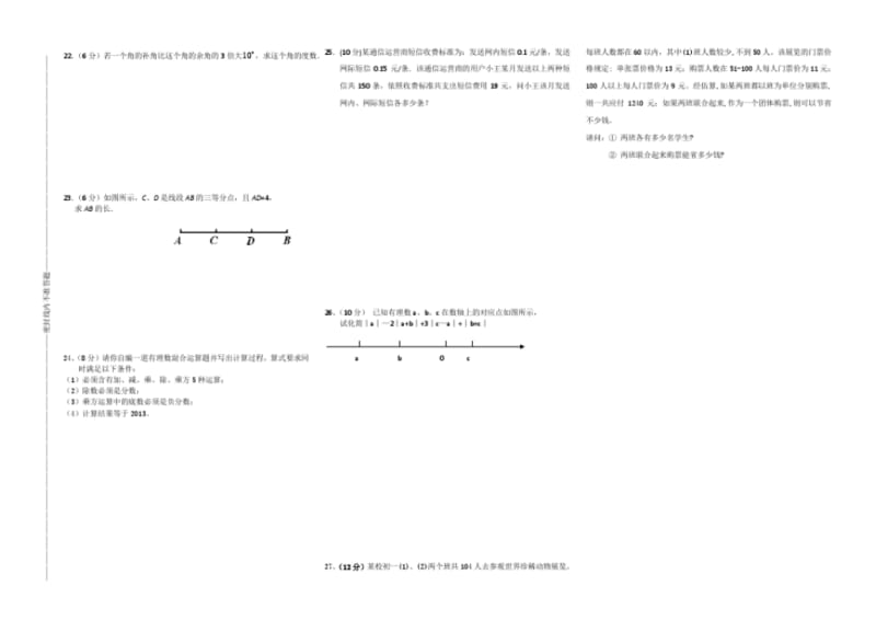 2013-2014学年茅天中学七年级上期末考试数学试卷.pdf_第2页