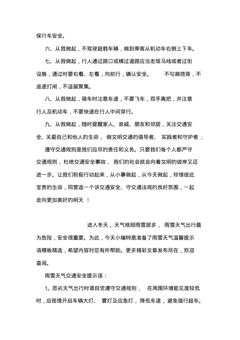 12_2全国交通安全日倡议书范本.pdf_第2页