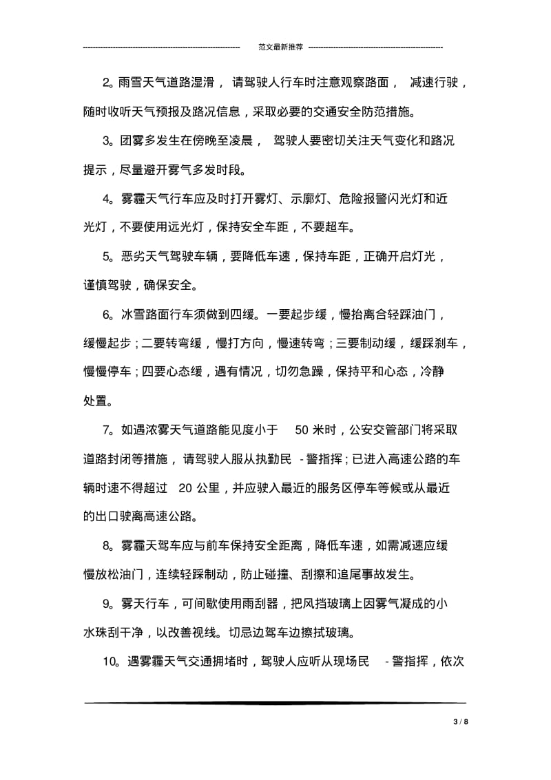 12_2全国交通安全日倡议书范本.pdf_第3页