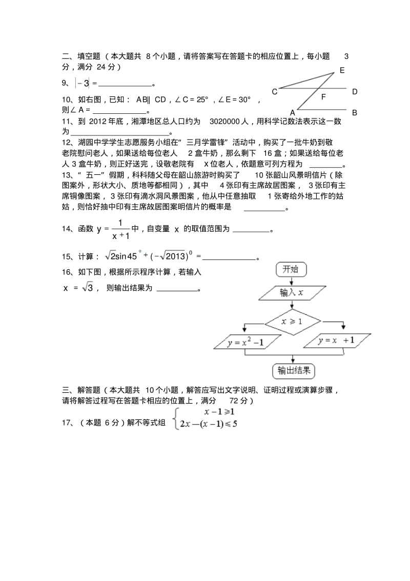 2013年湖南省湘潭市中考数学试题(WORD版).pdf_第2页