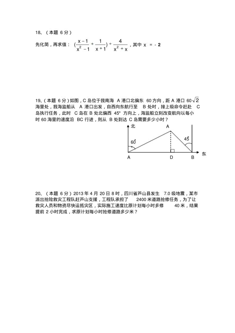 2013年湖南省湘潭市中考数学试题(WORD版).pdf_第3页