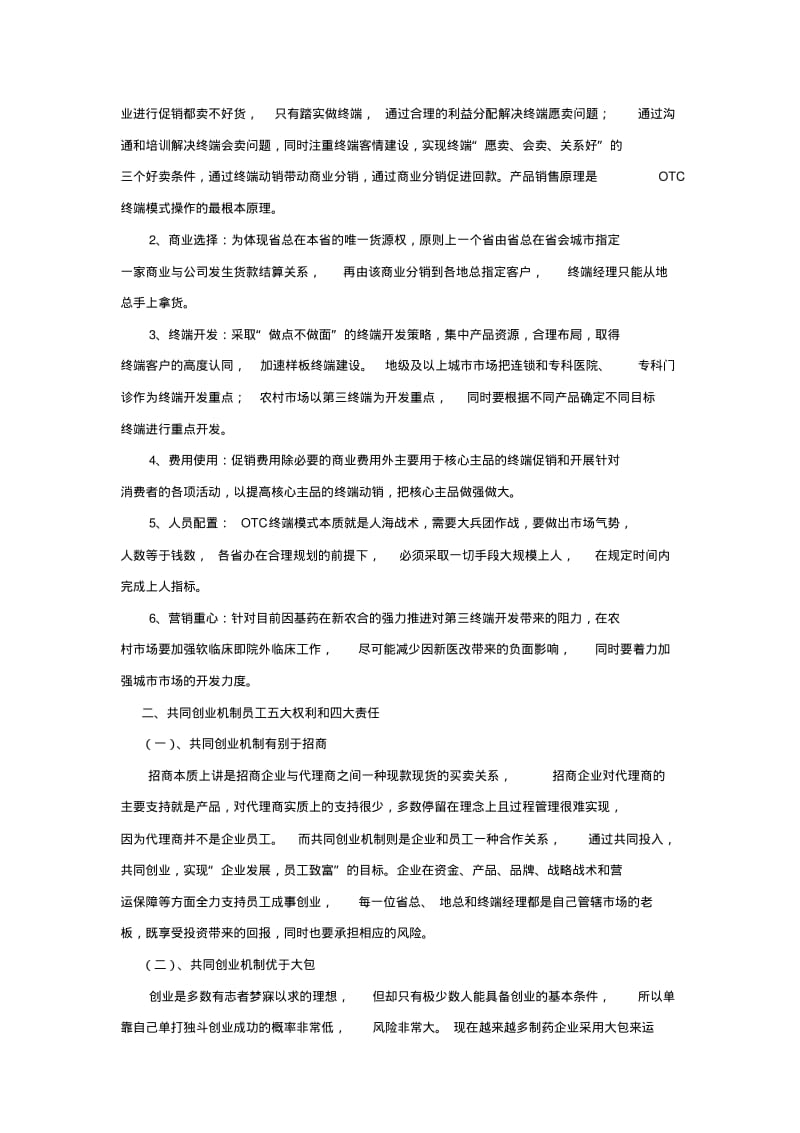 OTC营销方案.pdf_第2页