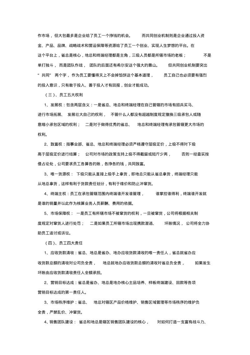 OTC营销方案.pdf_第3页