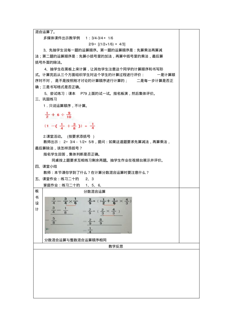 2014西师大版六年级数学上《第六单元分数四则混合运算》教案(表格式).pdf_第3页