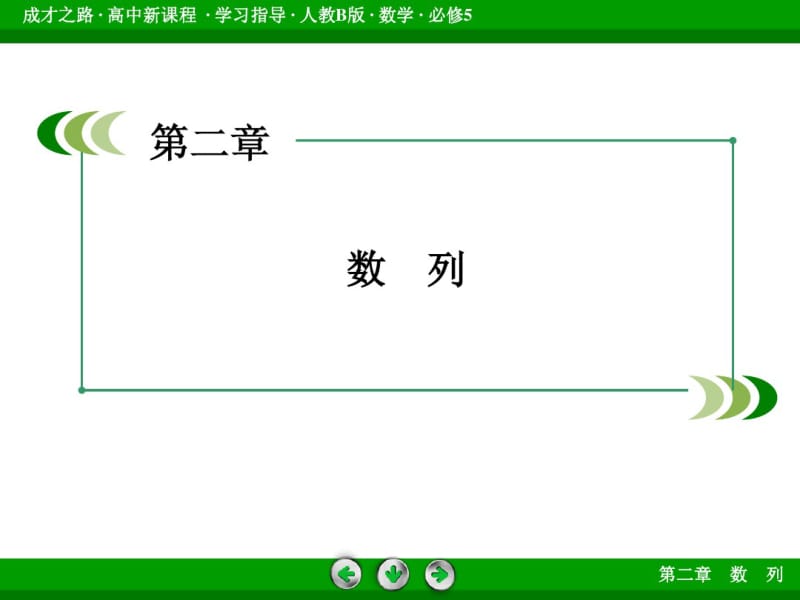 (人教B版)高中数学必修五：2.2《等差数列(4)》ppt课件.pdf_第2页