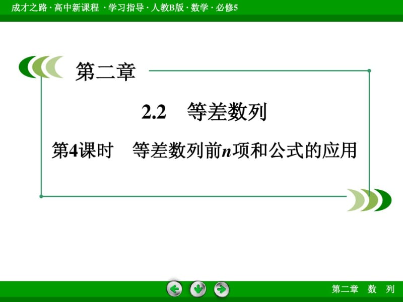 (人教B版)高中数学必修五：2.2《等差数列(4)》ppt课件.pdf_第3页