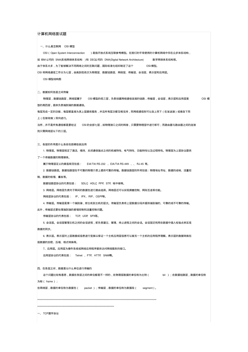 计算机网络面试题(很全哦).pdf_第1页