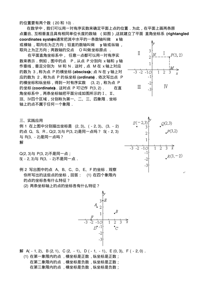 2014新人教版八年级下19.1.2函数的图象(1)教案.pdf_第2页