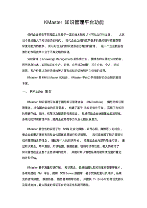 知识管理平台功能白皮书.pdf