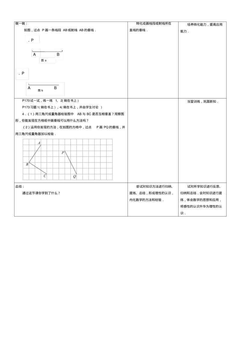 2013-2014学年苏科版七年级上6.5垂直教学设计.pdf_第3页