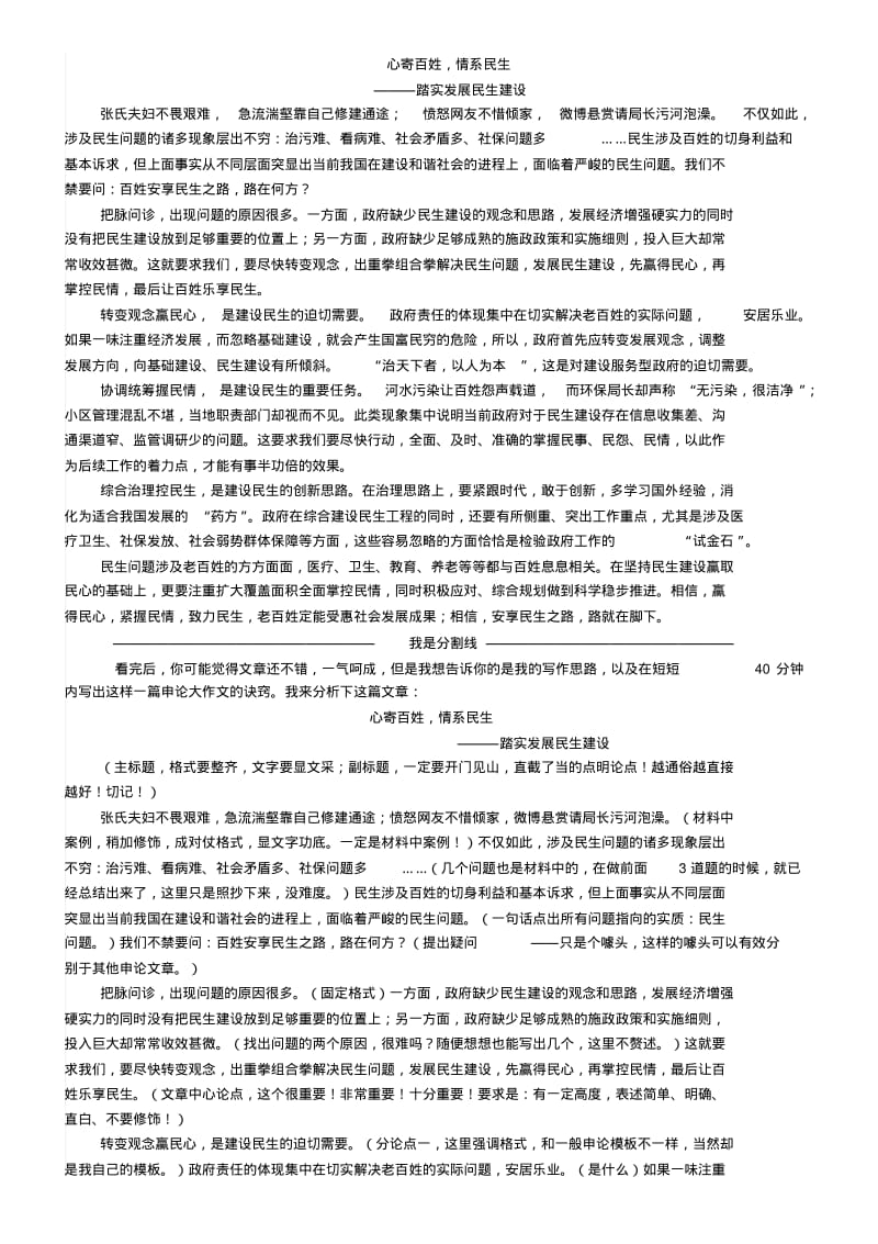 申论提分要点模板加上岸必备讲解.pdf_第1页