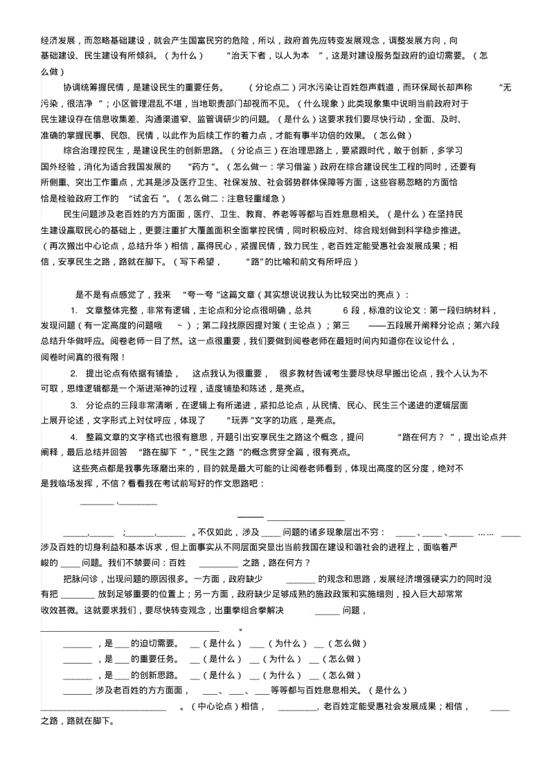 申论提分要点模板加上岸必备讲解.pdf_第2页