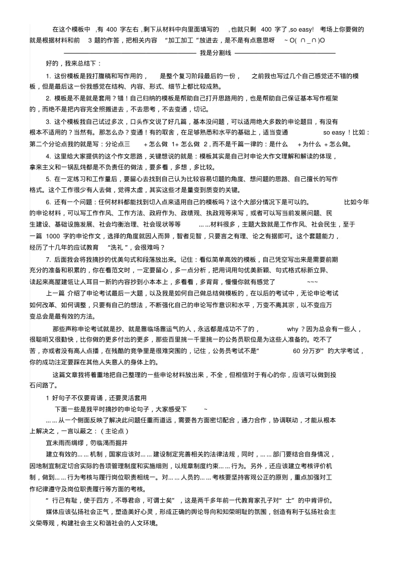 申论提分要点模板加上岸必备讲解.pdf_第3页