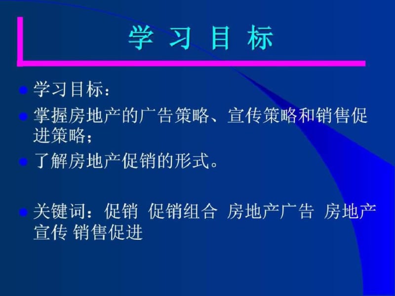 第八章房地产促销策略.pdf_第3页