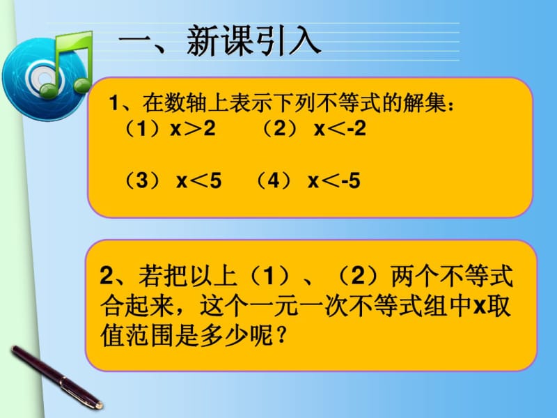 2015春人教版七年级下册数学配套课件：9.3一元一次不等式组(1).pdf_第3页