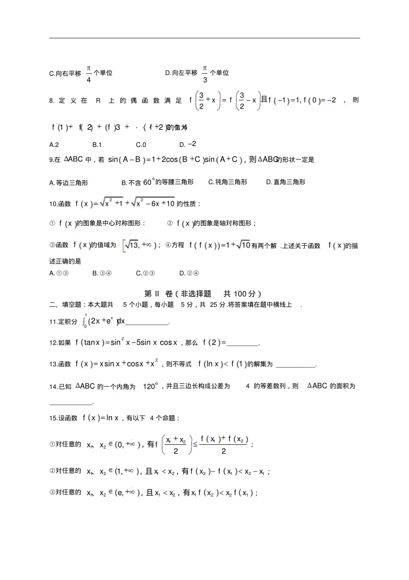 2015届山东省实验中学高三上学期第二次诊断性考试数学(理)试题.pdf_第2页