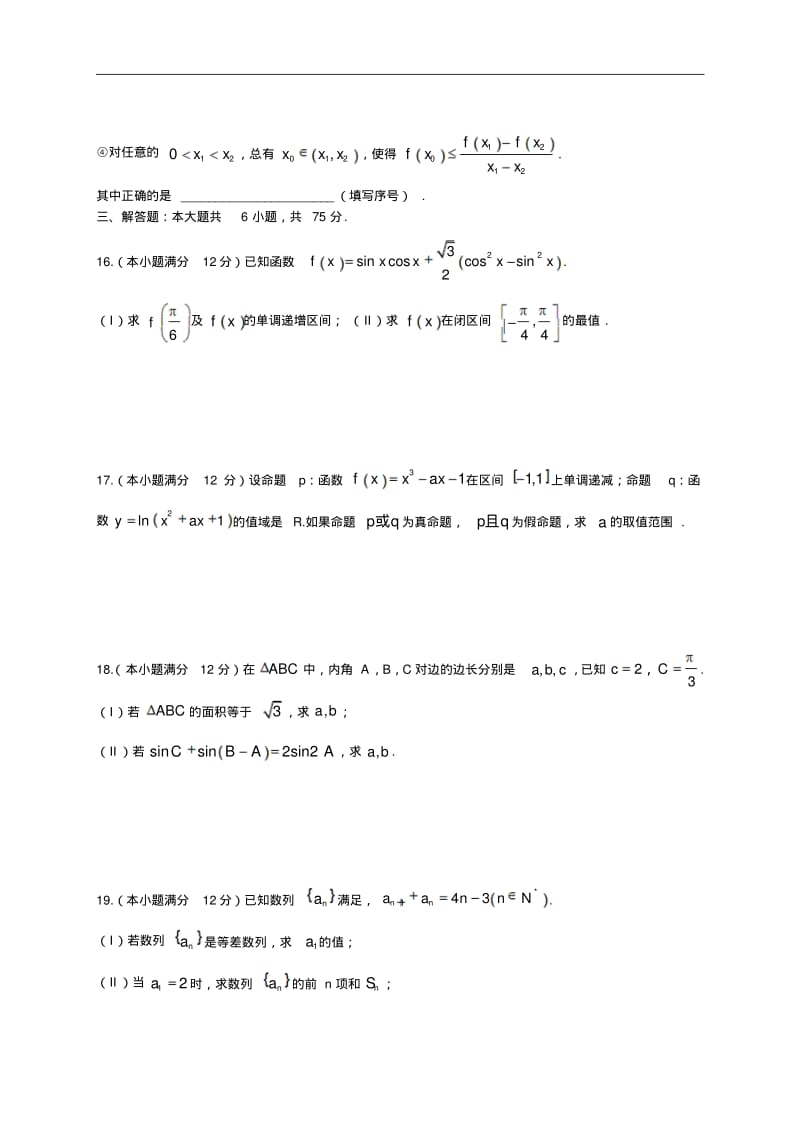 2015届山东省实验中学高三上学期第二次诊断性考试数学(理)试题.pdf_第3页