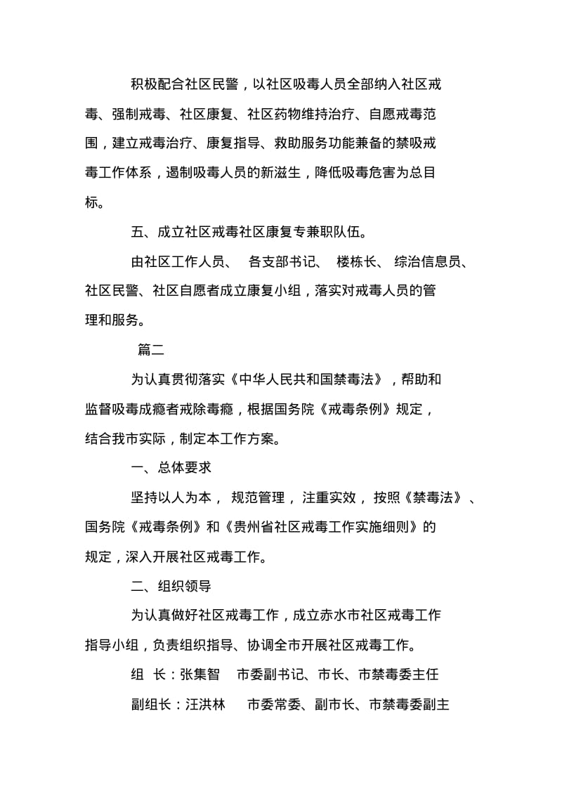 社区戒毒康复工作计划.pdf_第2页