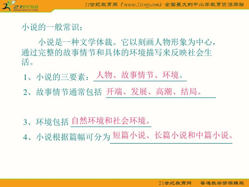 语文九年级下册《孔乙己》优秀课件：页.pdf_第3页