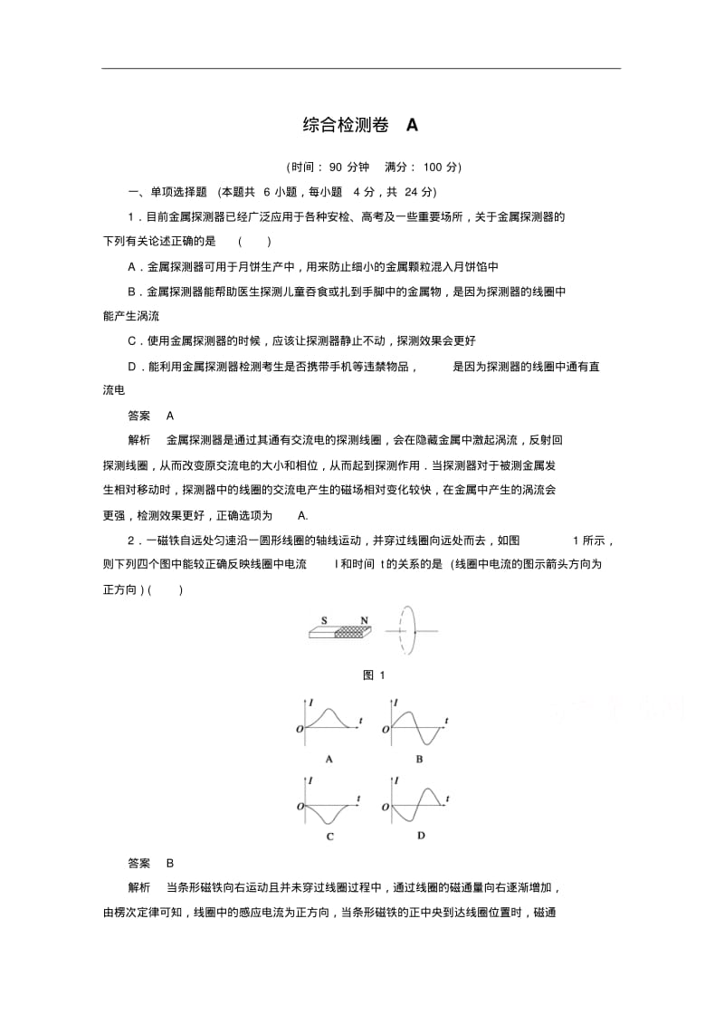 (沪科版)物理选修3-2精练：综合检测卷【A】及答案解析.pdf_第1页