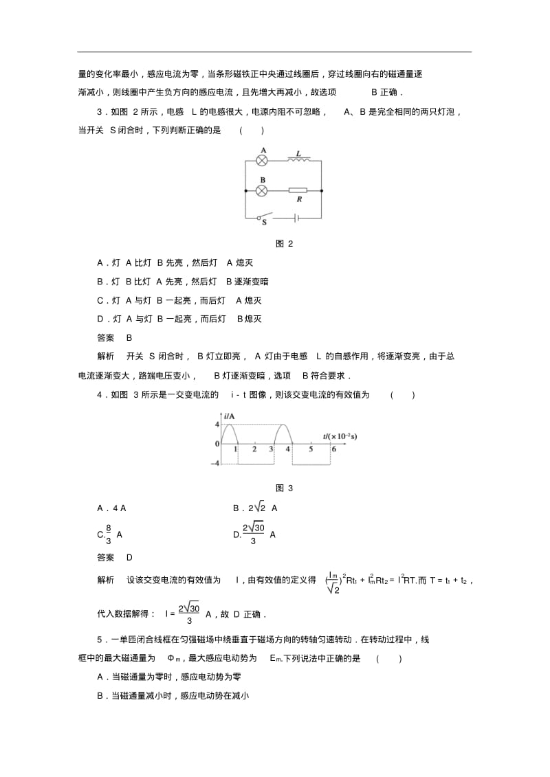 (沪科版)物理选修3-2精练：综合检测卷【A】及答案解析.pdf_第2页