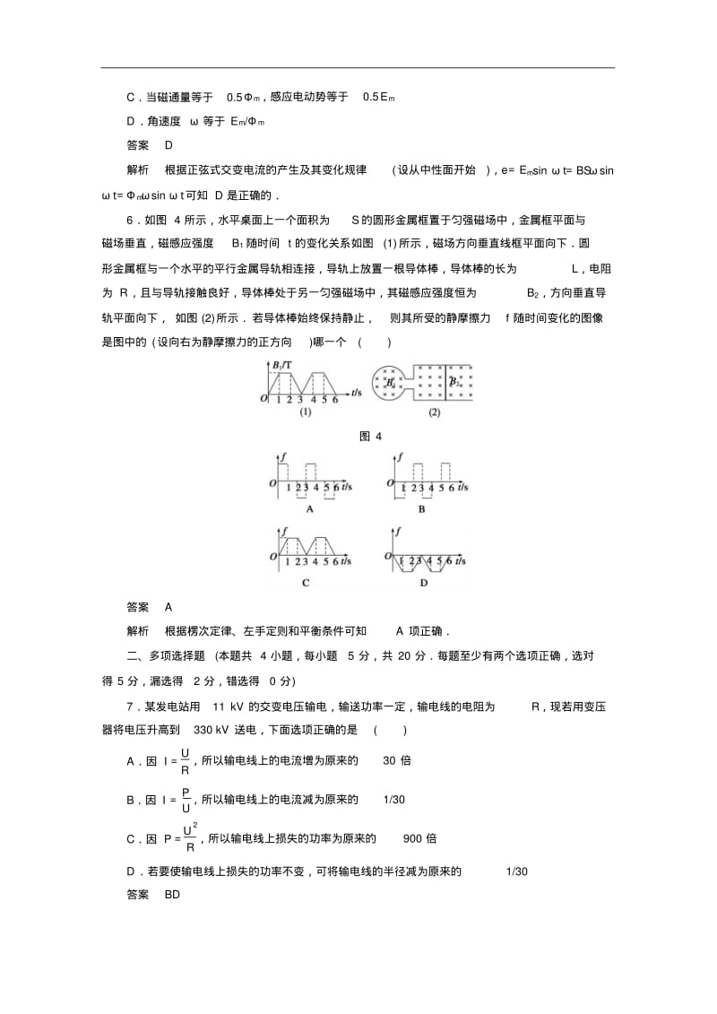 (沪科版)物理选修3-2精练：综合检测卷【A】及答案解析.pdf_第3页