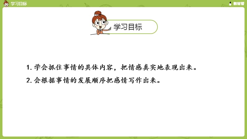 部编版六年级下册语文精美ppt第4单元习作：心愿课时1.pptx_第2页