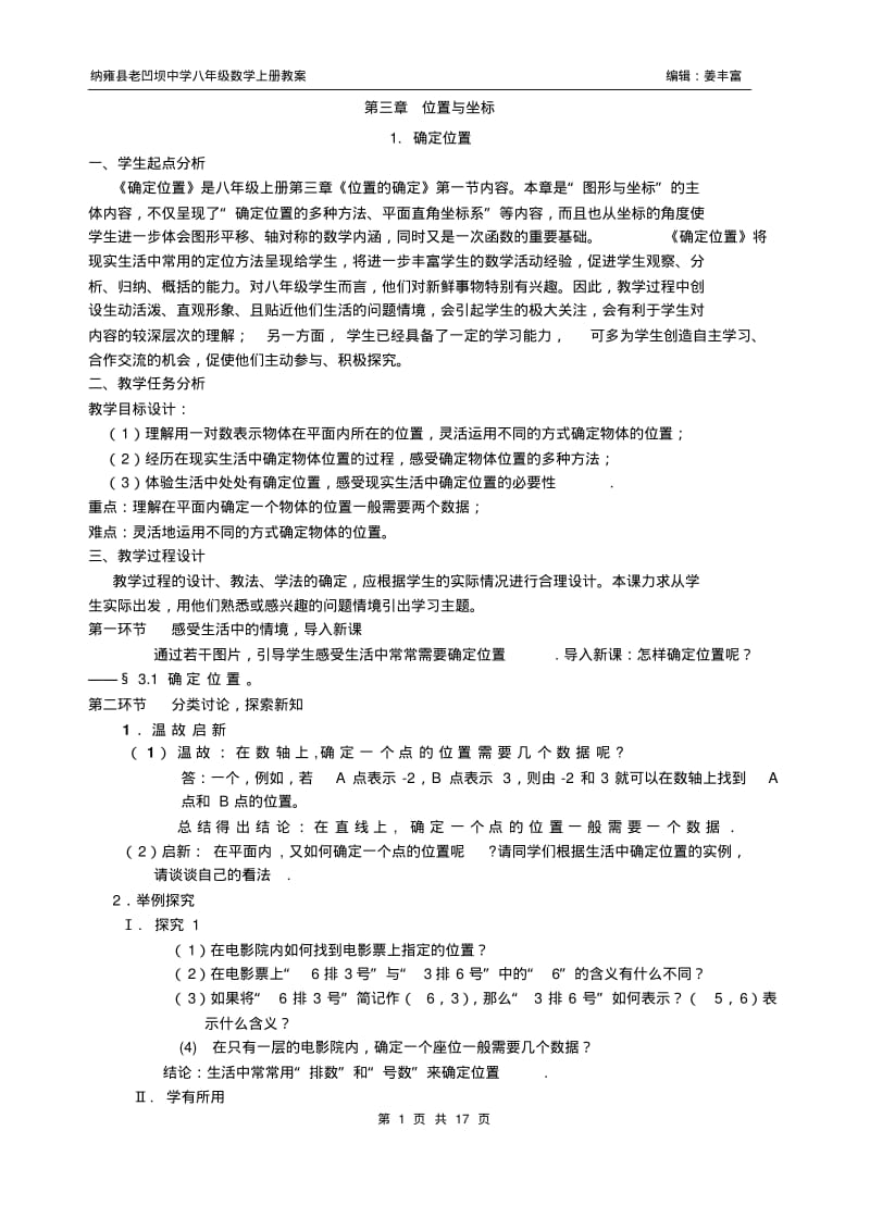 第三章位置与坐标讲解.pdf_第1页