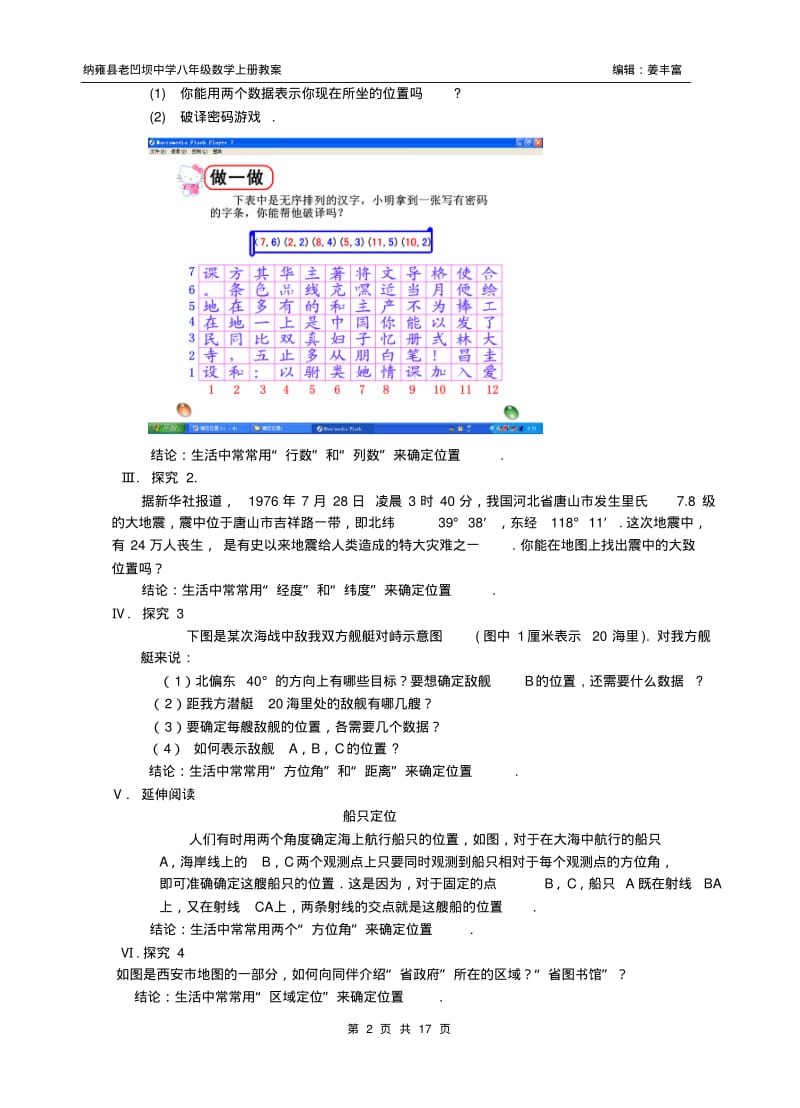 第三章位置与坐标讲解.pdf_第2页