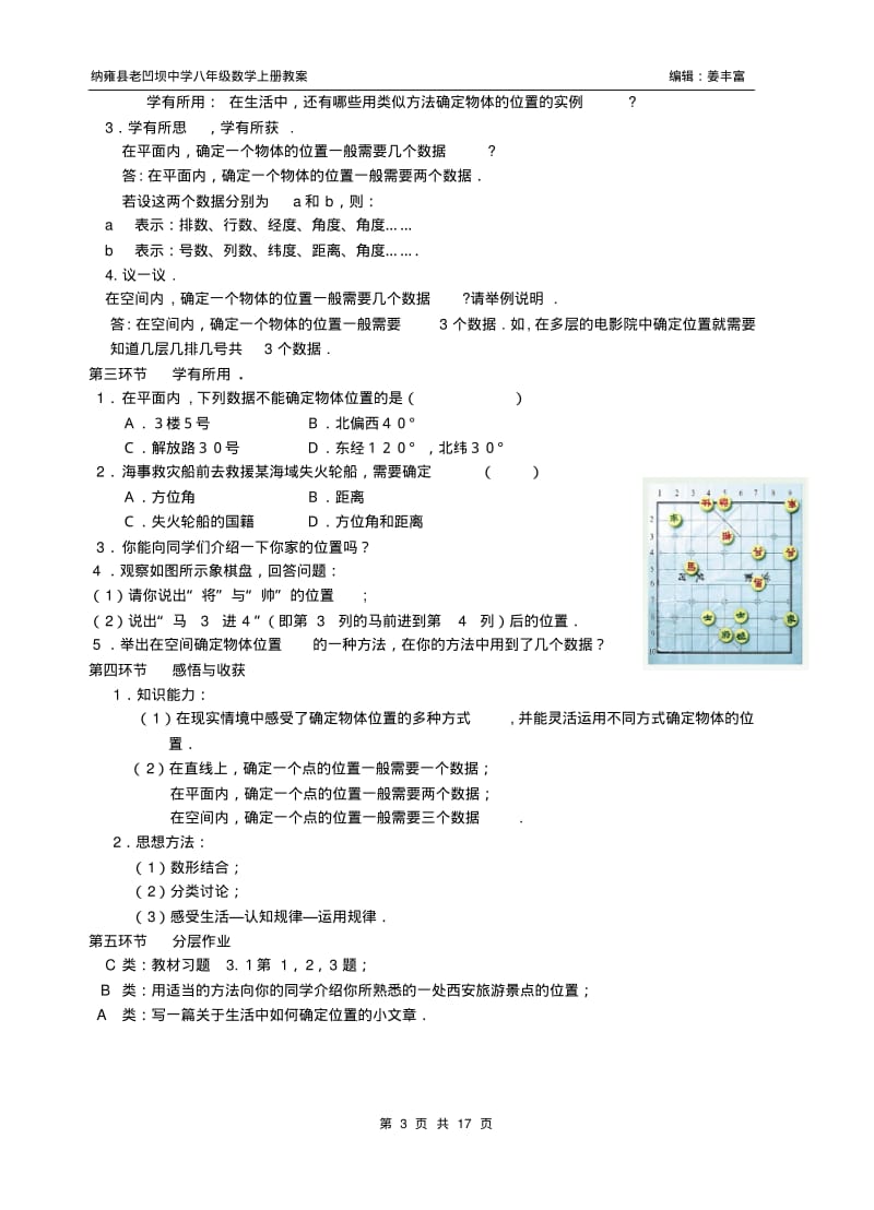 第三章位置与坐标讲解.pdf_第3页