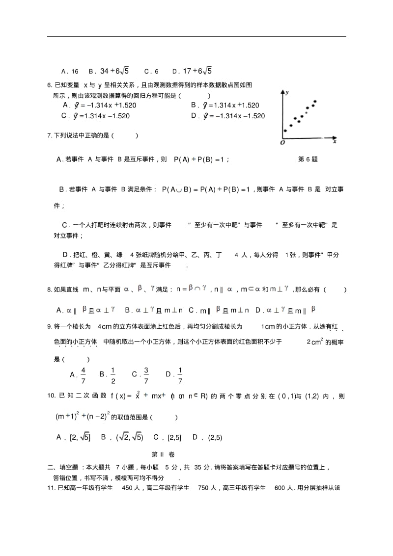 2014-2015学年湖北省襄阳市四校高二上学期期中联考数学文试题.pdf_第2页