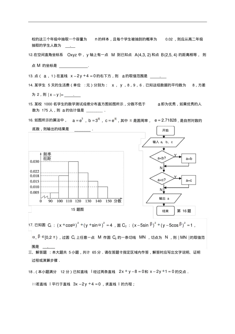 2014-2015学年湖北省襄阳市四校高二上学期期中联考数学文试题.pdf_第3页