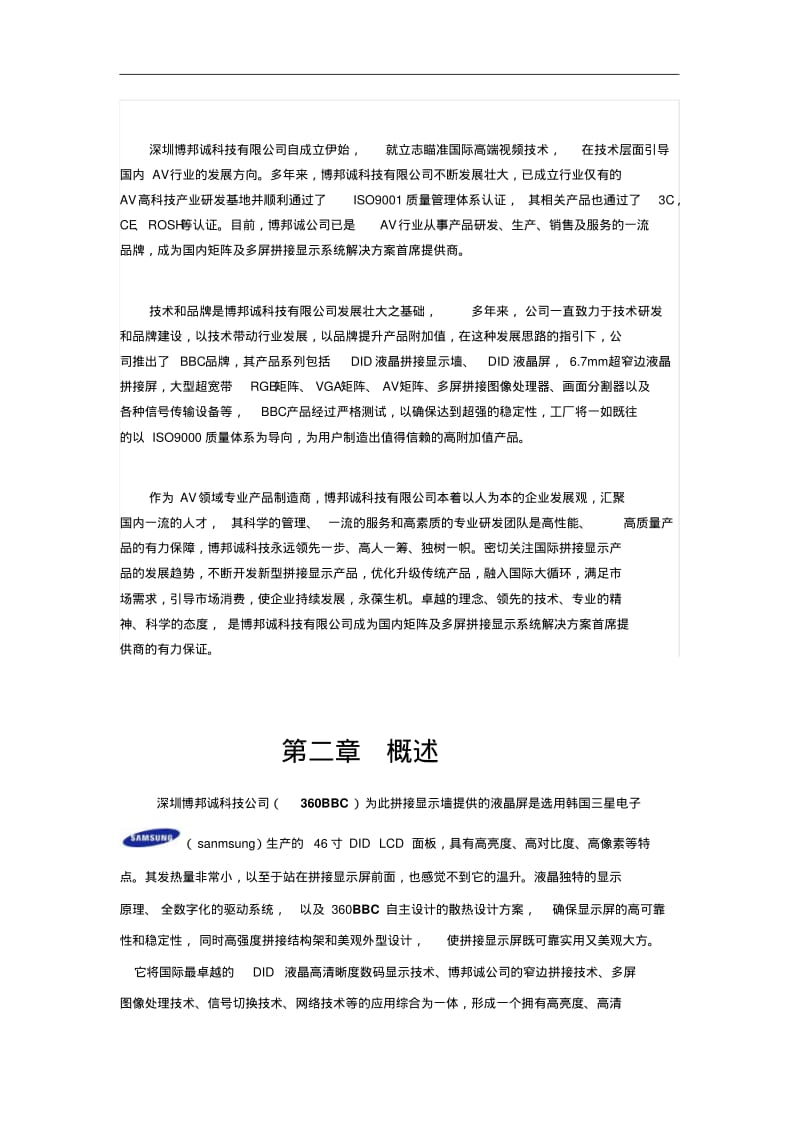 监控系统拼接屏方案.pdf_第2页