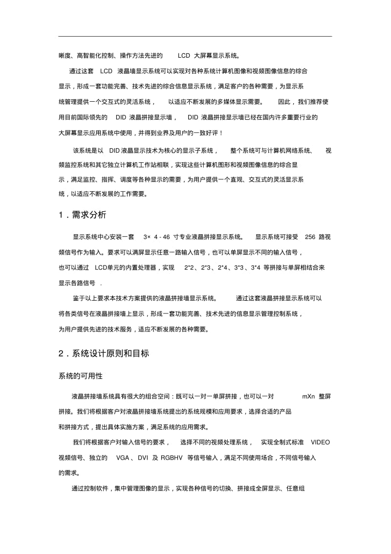 监控系统拼接屏方案.pdf_第3页