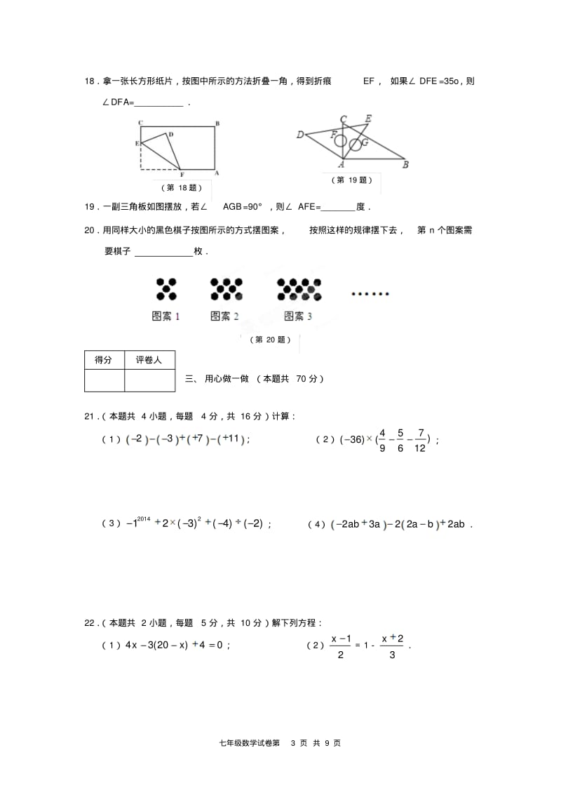 【2014】湖北省沙洋县2013-2014学年七年级上期末考试试题及答案【新课标人教版】.pdf_第3页