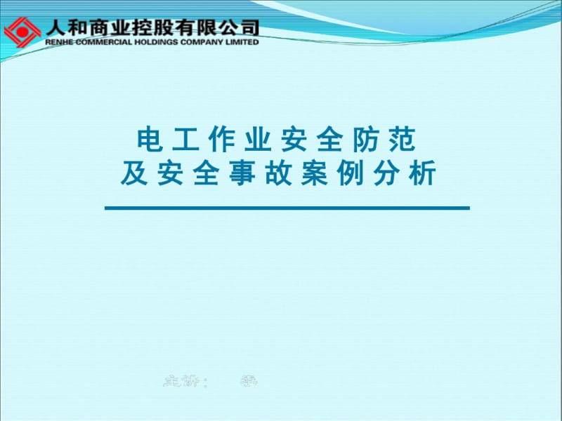 电工作业事故案例资料.pdf_第1页