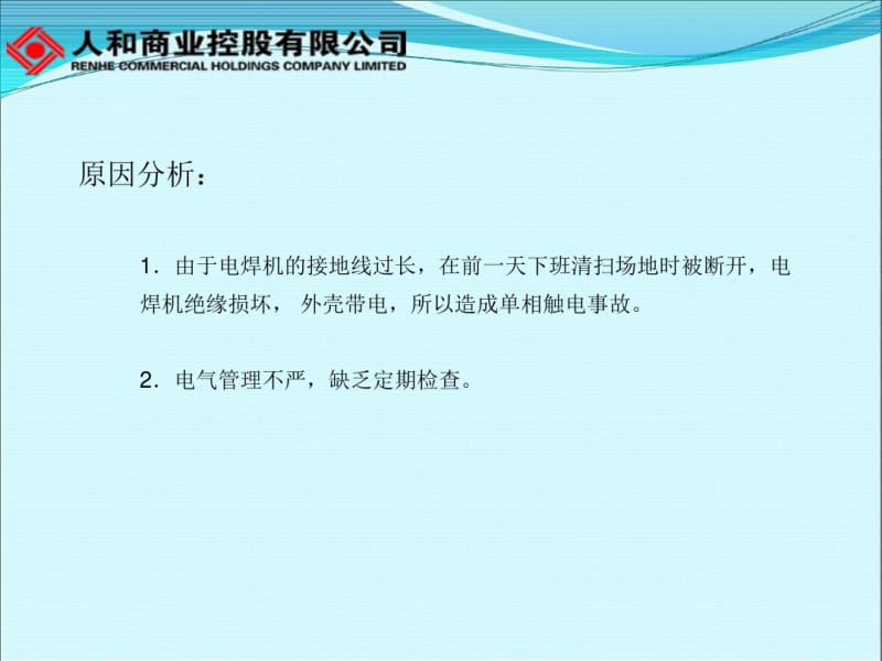 电工作业事故案例资料.pdf_第3页