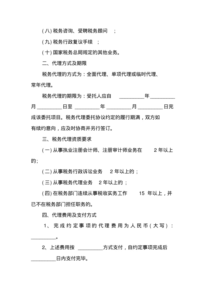 税务代理合同协议.pdf_第3页