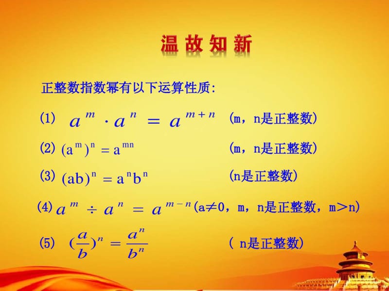 2014年秋人教版八年级数学上册：15.2.3《整数指数幂》ppt课件.pdf_第3页