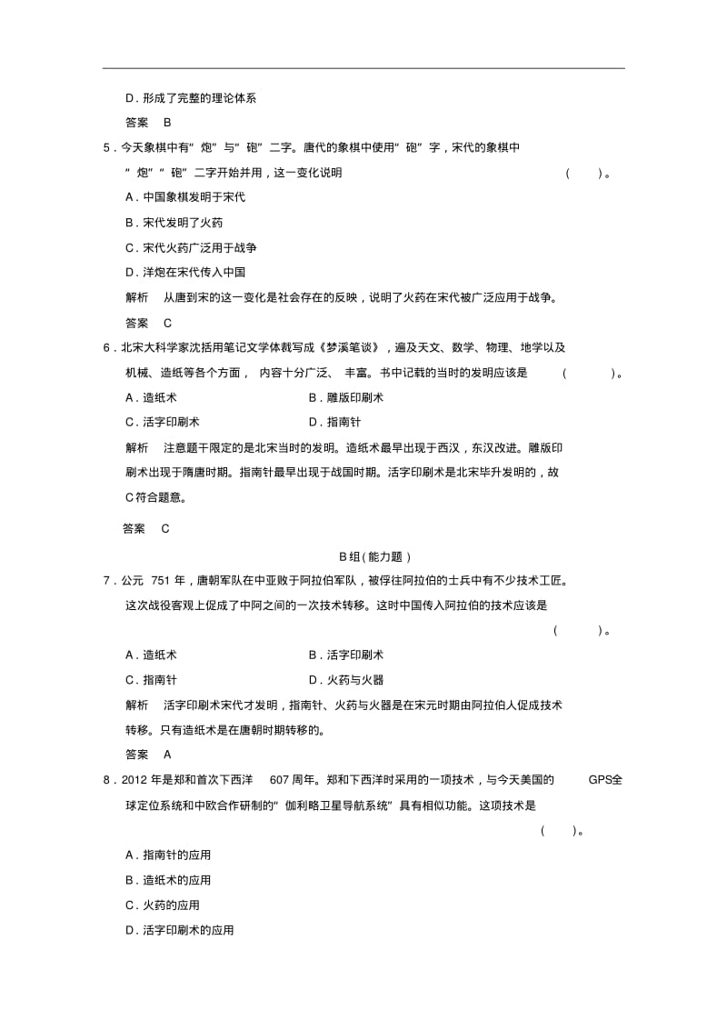 (人民版)历史必修三：2.1《中国古代的科学技术成就》同步检测(含答案).pdf_第2页