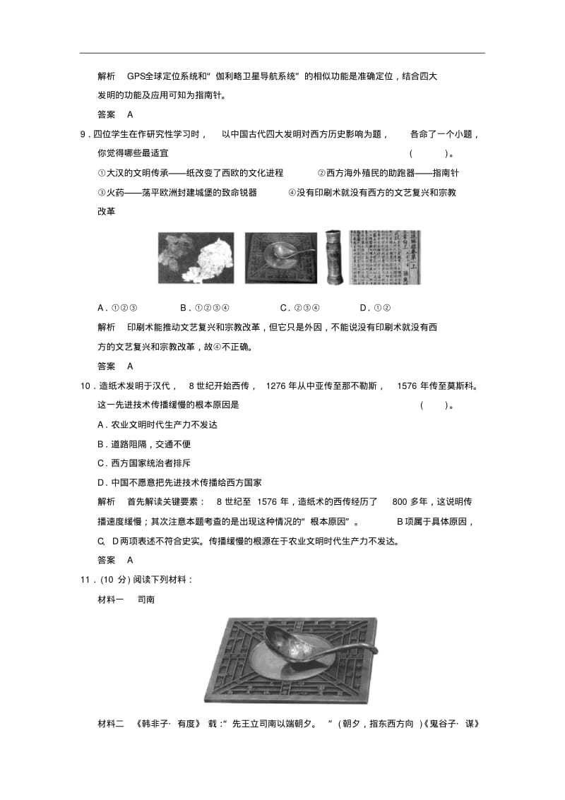 (人民版)历史必修三：2.1《中国古代的科学技术成就》同步检测(含答案).pdf_第3页