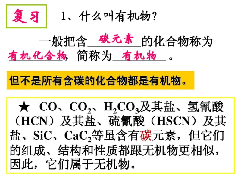 【2014】有机物的分类【人教版(新课标)】.pdf_第2页