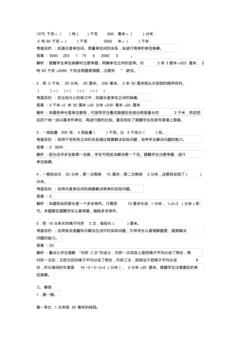 2014年人教版三年级上第3单元测量同步试题及答案解析.pdf_第2页