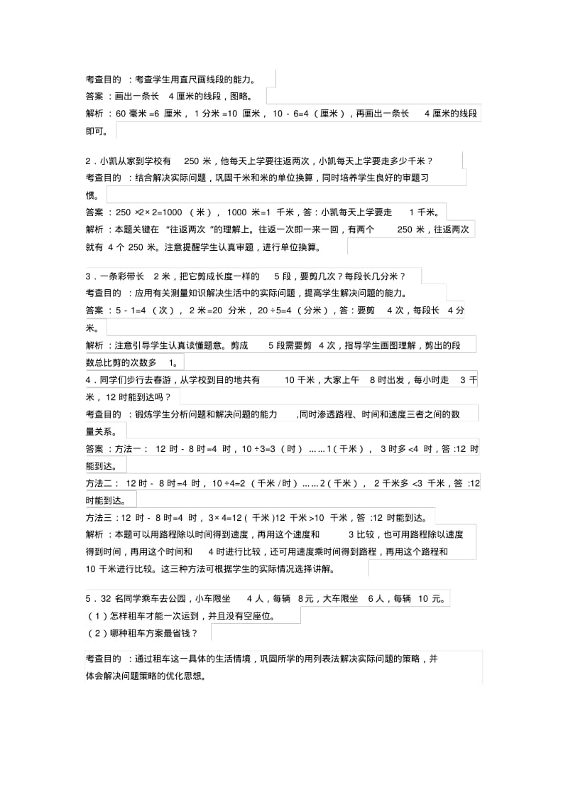 2014年人教版三年级上第3单元测量同步试题及答案解析.pdf_第3页