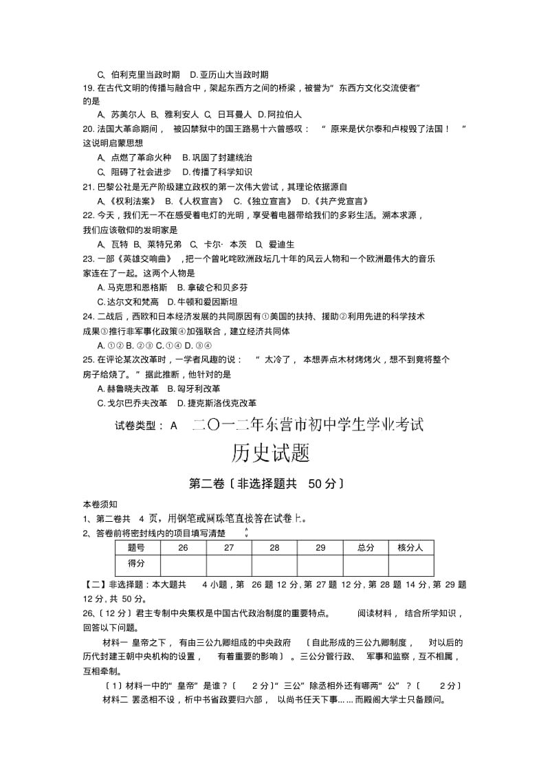 2019年东营初中历史中考试题.pdf_第3页