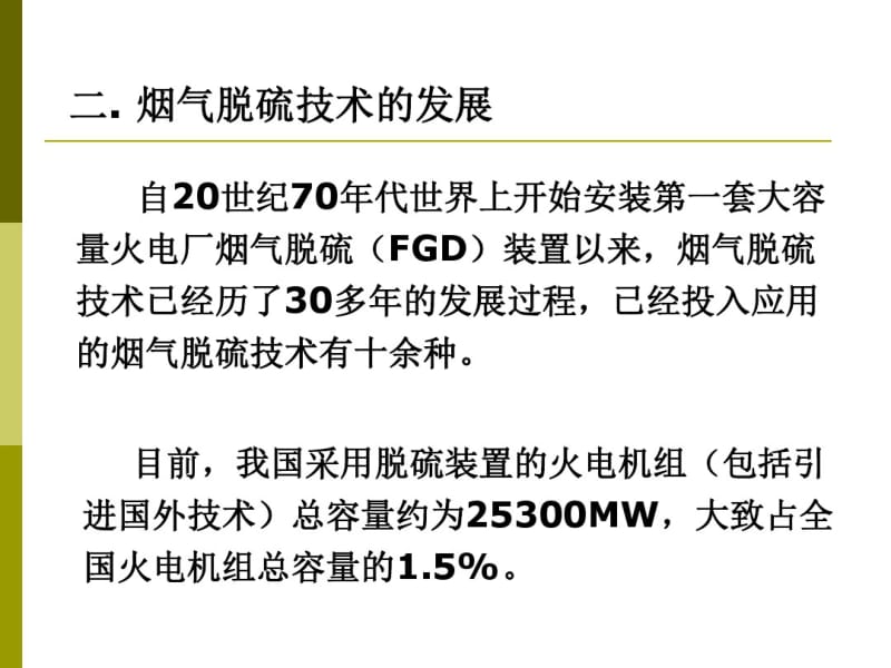 常规火电厂烟气净化技术.pdf_第3页