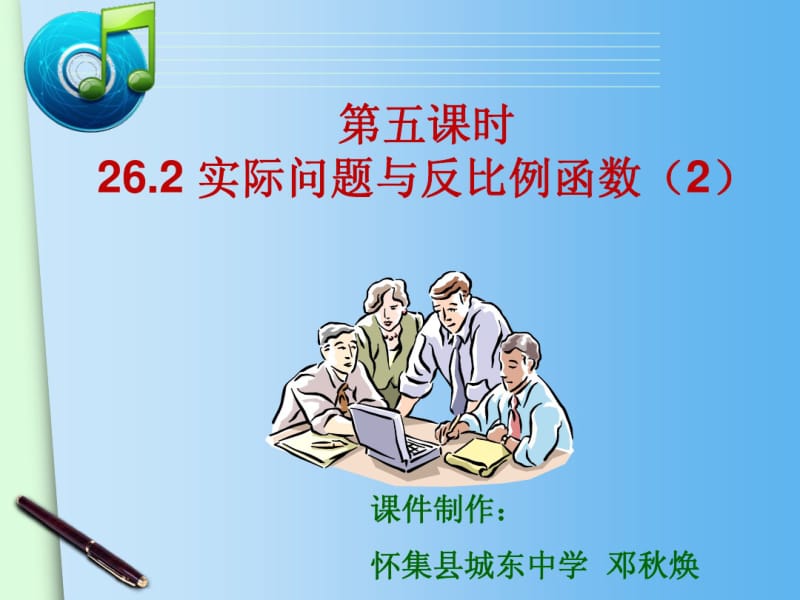 2015春人教版九年级下册数学配套课件：26.2实际问题与反比例函数(2).pdf_第2页