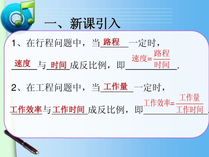 2015春人教版九年级下册数学配套课件：26.2实际问题与反比例函数(2).pdf_第3页