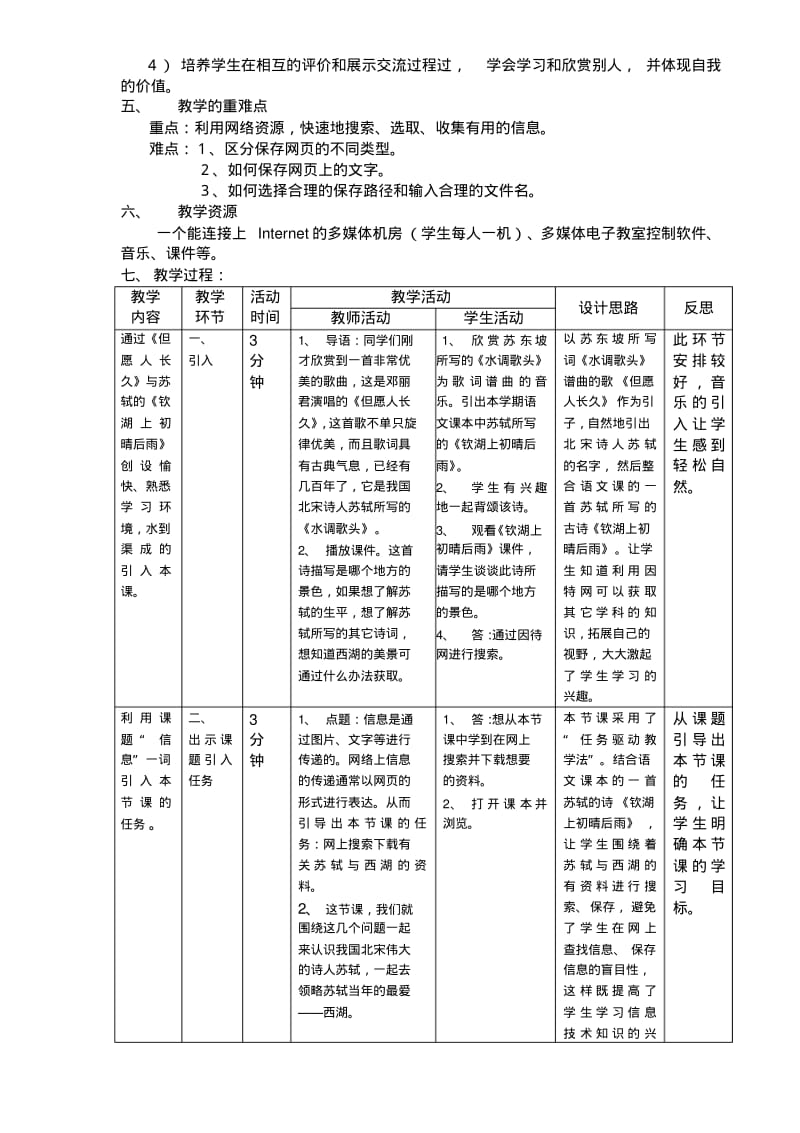 《网上搜索,保存信息》教学设计.pdf_第2页