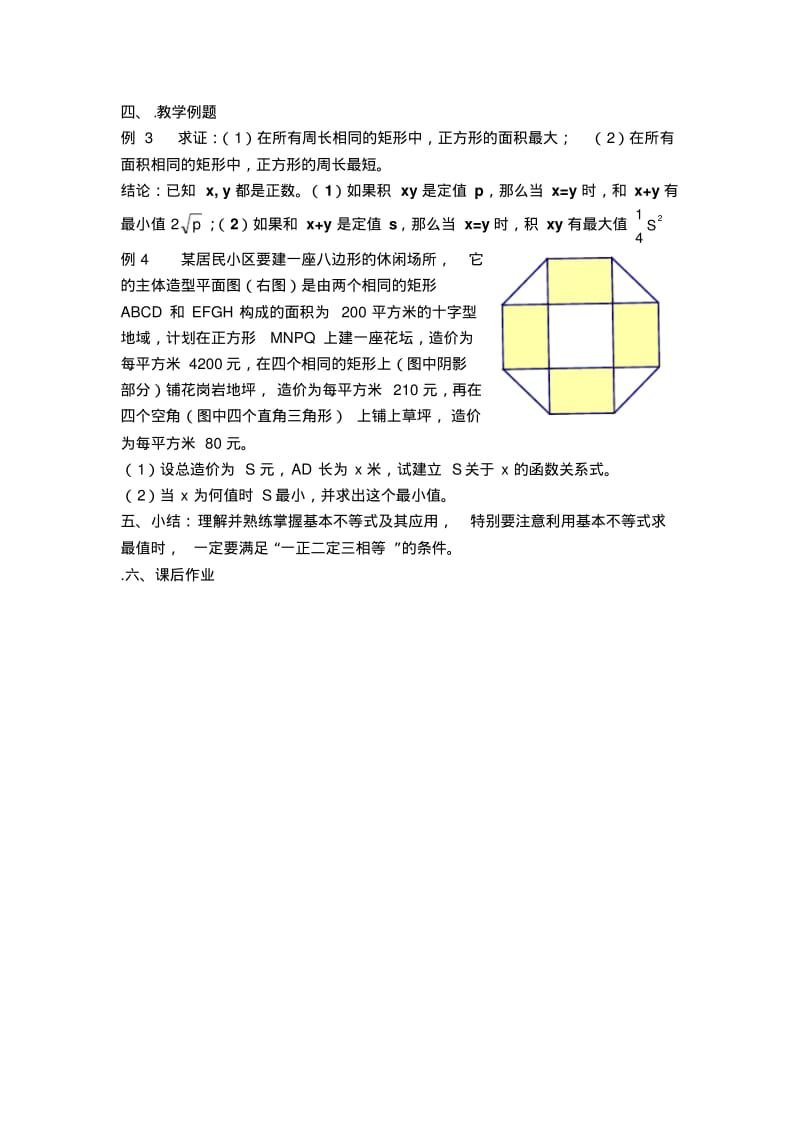 2014年人教A版选修4-5教案一不等式(2)——基本不等式.pdf_第2页